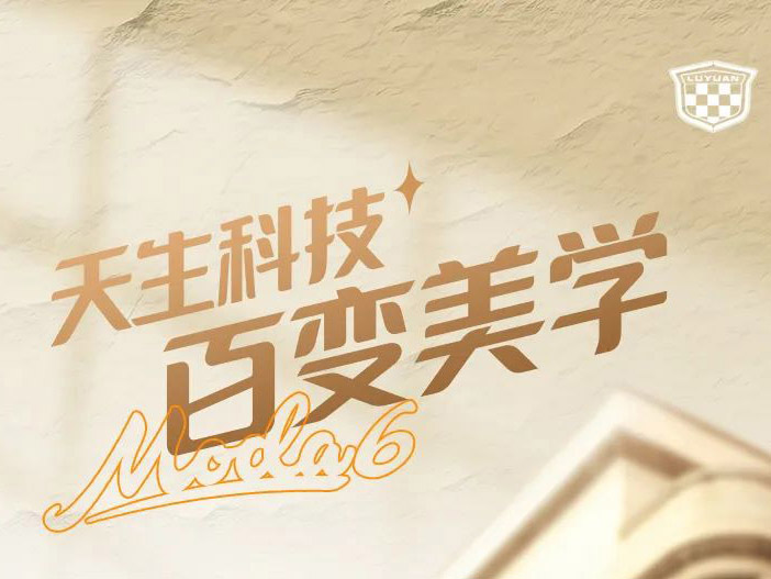 【新品上市】绿源Moda6 | 天生科技 百变美学